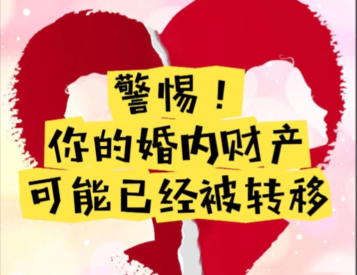 武汉市私家侦探：转移婚前财产属于什么罪