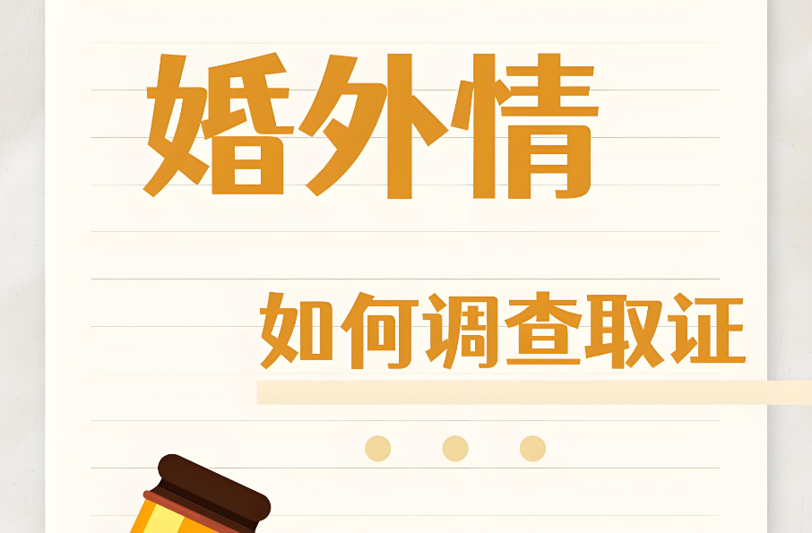 武汉侦探：女人有外遇之后的表现 你察觉到了吗